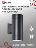 Светильник уличный настенный двусторонний НБУ ЦИЛИНДР-2xGX53-BL алюминиевый под лампу 2хGX53 черный IP54 IN HOME купить оптом недорого
