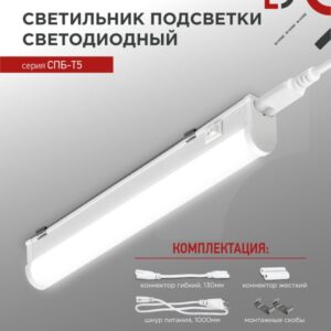 Светильник светодиодный СПБ-Т5 5Вт 230В 4000К 450Лм 300мм IN HOME купить оптом недорого