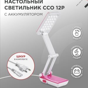 Светильник настольный светодиодный аккумуляторный ССО 12Р 6Вт 6500К 360Лм 2 уровня яркости 230В РОЗОВЫЙ IN HOME купить оптом недорого