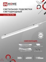 Светильник светодиодный СПБ-Т5-PRO 30Вт 230B 4000К 3000Лм 1200мм IN HOME купить оптом недорого