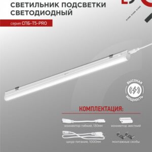Светильник светодиодный СПБ-Т5-PRO 30Вт 230B 4000К 3000Лм 1200мм IN HOME купить оптом недорого