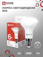 Лампа светодиодная LED-R50-VC 6Вт 230В Е14 4000К 530Лм IN HOME купить оптом недорого