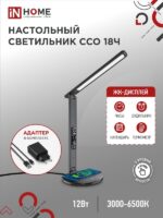 Светильник настольный светодиодный PLUS ССО-18Ч 12Вт 3000-6500К 600Лм сенсор