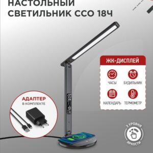 Светильник настольный светодиодный PLUS ССО-18Ч 12Вт 3000-6500К 600Лм сенсор