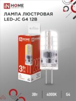 Лампа светодиодная LED-JC 3Вт 12В G4 4000К 290Лм IN HOME купить оптом недорого
