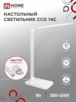 Светильник настольный светодиодный PLUS ССО-14С 8Вт 480Лм