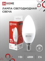 Лампа светодиодная LED-СВЕЧА-VC 11Вт 230В Е14 4000К 1050Лм IN HOME купить оптом недорого