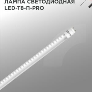 Лампа светодиодная LED-T8-П-PRO 20Вт 230В G13 4000К 2000Лм 1200мм прозрачная IN HOME купить оптом недорого