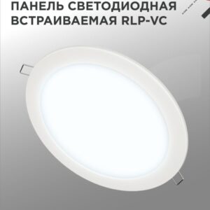 Панель светодиодная встраиваемая круглая RLP-VC 36Вт 230В 6500К 2880Лм 220мм белая IP40 IN HOME купить оптом недорого