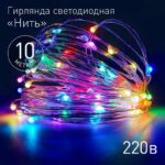 ENIN -10NM ЭРА Гирлянда LED Нить 10 м мультиколор 220V купить оптом недорого