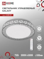 Светильник светодиодный COMFORT Loft-G 75Вт 230В 3000-6500K 6000Лм 500x100мм с пультом ДУ IN HOME купить оптом недорого