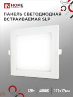 Панель светодиодная встраиваемая квадратная SLP 12Вт 230В 4000К 840Лм 171мм белая IP40 IN HOME купить оптом недорого