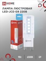 Лампа светодиодная LED-JCD 230В 9Вт G9 6500К 860Лм IN HOME купить оптом недорого