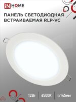 Панель светодиодная встраиваемая круглая RLP-VC 12Вт 230В 6500К 960Лм 145мм белая IP40 IN HOME купить оптом недорого