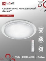 Светильник светодиодный COMFORT GALAXY 75Вт 230В 3000-6500K 6000Лм 560x85мм с пультом ДУ IN HOME купить оптом недорого