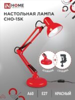 Светильник настольный под лампу на основании + струбцина СНО 15К 60Вт E27 230В КРАСНЫЙ IN HOME купить оптом недорого