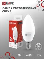 Лампа светодиодная LED-СВЕЧА-VC 8Вт 230В Е14 4000К 760Лм IN HOME купить оптом недорого