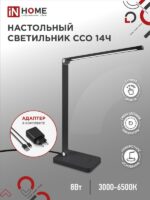 Светильник настольный светодиодный PLUS ССО-14Ч 8Вт 480Лм
