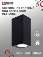 Светильник уличный настенный двусторонний НБУ CUBE-2хGU10-BL алюминиевый под лампу 2хGU10 черный IP54 IN HOME купить оптом недорого