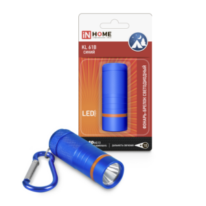 Фонарь-брелок KL 61B LED батарейки в комплекте алюминиевый СИНИЙ IN HOME купить оптом недорого