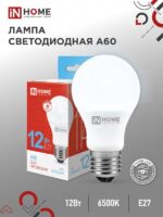 Лампа светодиодная LED-A60-VC 12Вт 230В Е27 6500К 1140Лм IN HOME купить оптом недорого