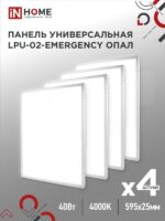 Панель светодиодная универсальная LPU-02-EMERGENCY 40Вт ОПАЛ 230В 4000К 3600Лм 595х595х25мм IP40 IN HOME без БАП-10W90 купить оптом недорого
