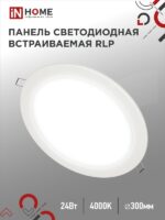 Панель светодиодная встраиваемая круглая RLP 24Вт 230В 4000К 1440Лм 300мм белая IP40 IN HOME купить оптом недорого