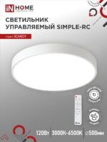Светильник светодиодный SCANDY SIMPLE-120RCW 120Вт 230В 3000-6500K 9600Лм 500x50мм с пультом ДУ белый IN HOME купить оптом недорого