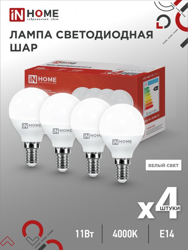 Лампа светодиодная LED-ШАР-VC 4PACK 11Вт 230В Е14 4000К 1050Лм (4шт./упак) IN HOME оптом купить хорошая цена Лампа светодиодная LED-ШАР-VC 4PACK 11Вт 230В Е14 4000К 1050Лм (4шт./упак) IN HOME купить оптом недорого