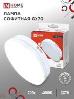 Лампа светодиодная LED-GX70-VC 20Вт 230В 4000К 1900Лм IN HOME купить оптом недорого
