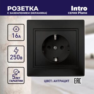 Розетка Intro Plano 1-202-05 с заземлением 2P+E Schuko