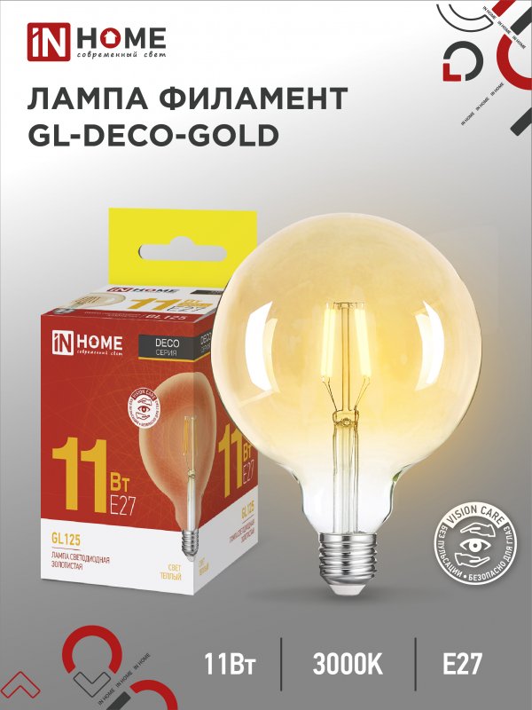 Лампа светодиодная LED-GL-125-deco gold 11Вт 230В Е27 3000К 1160Лм золотистая IN HOME оптом купить хорошая цена Лампа светодиодная LED-GL-125-deco gold 11Вт 230В Е27 3000К 1160Лм золотистая IN HOME купить оптом недорого