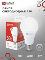 Лампа светодиодная LED-A70-VC 30Вт 230В Е27 4000К 2850Лм IN HOME купить оптом недорого