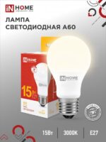 Лампа светодиодная LED-A60-VC 15Вт 230В Е27 3000К 1430Лм IN HOME купить оптом недорого