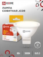 Лампа светодиодная LED-JCDR-VC 8Вт 230В GU5.3 3000К 720Лм IN HOME купить оптом недорого