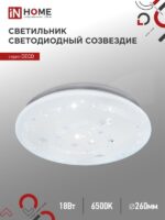 Светильник светодиодный серии DECO СОЗВЕЗДИЕ 18Вт 230В 6500К 1620Лм 260х55мм IN HOME купить оптом недорого