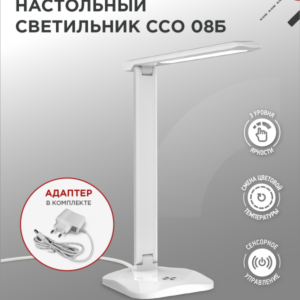 Светильник настольный светодиодный SIMPLE ССО-08Б 12Вт 600Лм сенсор