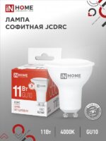 Лампа светодиодная LED-JCDRC-VC 11Вт 230В GU10 4000К 990Лм IN HOME купить оптом недорого