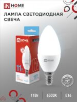 Лампа светодиодная LED-СВЕЧА-VC 11Вт 230В Е14 6500К 1050Лм IN HOME купить оптом недорого