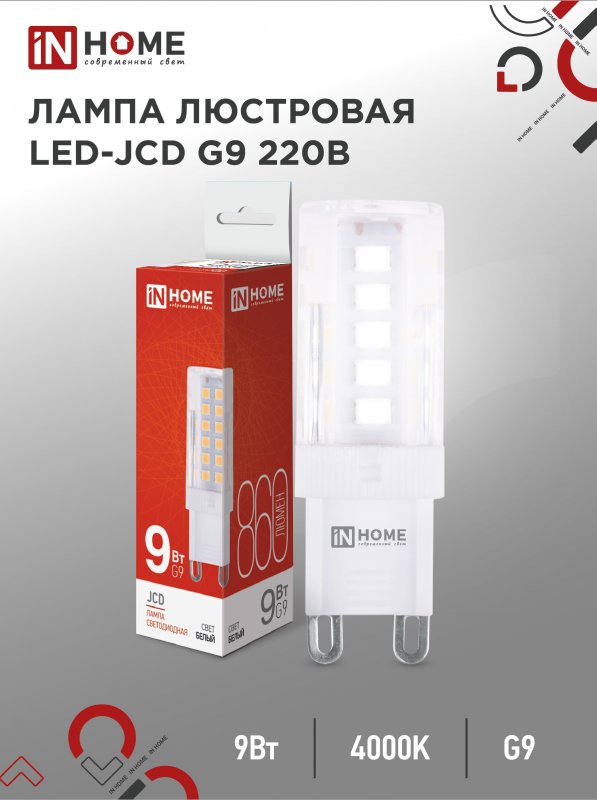 Лампа светодиодная LED-JCD 230В 9Вт G9 4000К 860Лм IN HOME оптом купить хорошая цена Лампа светодиодная LED-JCD 230В 9Вт G9 4000К 860Лм IN HOME купить оптом недорого