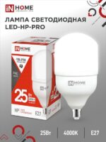 Лампа светодиодная LED-HP-PRO 25Вт 230В E27 4000К 2380Лм IN HOME купить оптом недорого