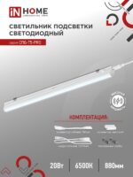 Светильник светодиодный СПБ-Т5-PRO 20Вт 230B 6500К 2000Лм 900мм IN HOME купить оптом недорого