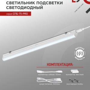 Светильник светодиодный СПБ-Т5-PRO 20Вт 230B 6500К 2000Лм 900мм IN HOME купить оптом недорого