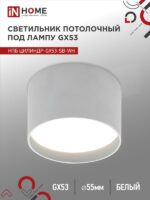 Светильник потолочный НПБ ЦИЛИНДР-GX53-SB-WH под лампу GX53 85x55мм белый IN HOME купить оптом недорого
