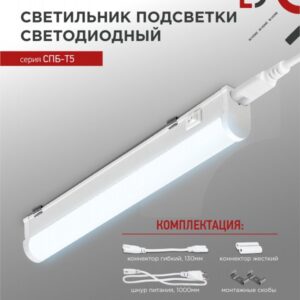 Светильник светодиодный СПБ-Т5 5Вт 230В 6500К 450Лм 300мм IN HOME купить оптом недорого