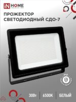 Прожектор светодиодный СДО-7 200Вт 230В 6500К IP65 черный IN HOME купить оптом недорого