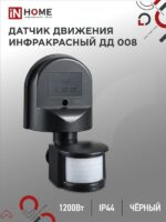 Датчик движения инфракрасный ДД 008 1200Вт 180 гр.12м IP44 черный IN HOME купить оптом недорого