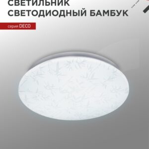 Светильник светодиодный серии DECO БАМБУК 18Вт 230В 6500К 1620Лм 260х55мм IN HOME купить оптом недорого