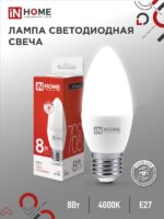 Лампа светодиодная LED-СВЕЧА-VC 8Вт 230В Е27 4000К 760Лм IN HOME купить оптом недорого