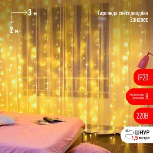 Светодиодная новогодняя гирлянда ЭРА ЕNIG - 320W Занавес 8 режимов 3*2 м теплый белый 320 LED IP20 220 V купить оптом недорого